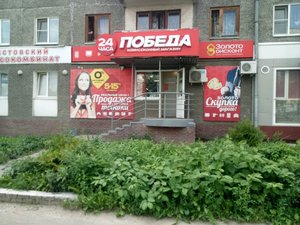 Комиссионный Магазин Победа Нижний Новгород График Работы